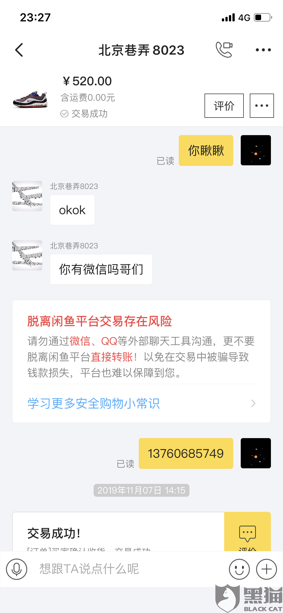 闲鱼卖东西成功后怎么收钱?